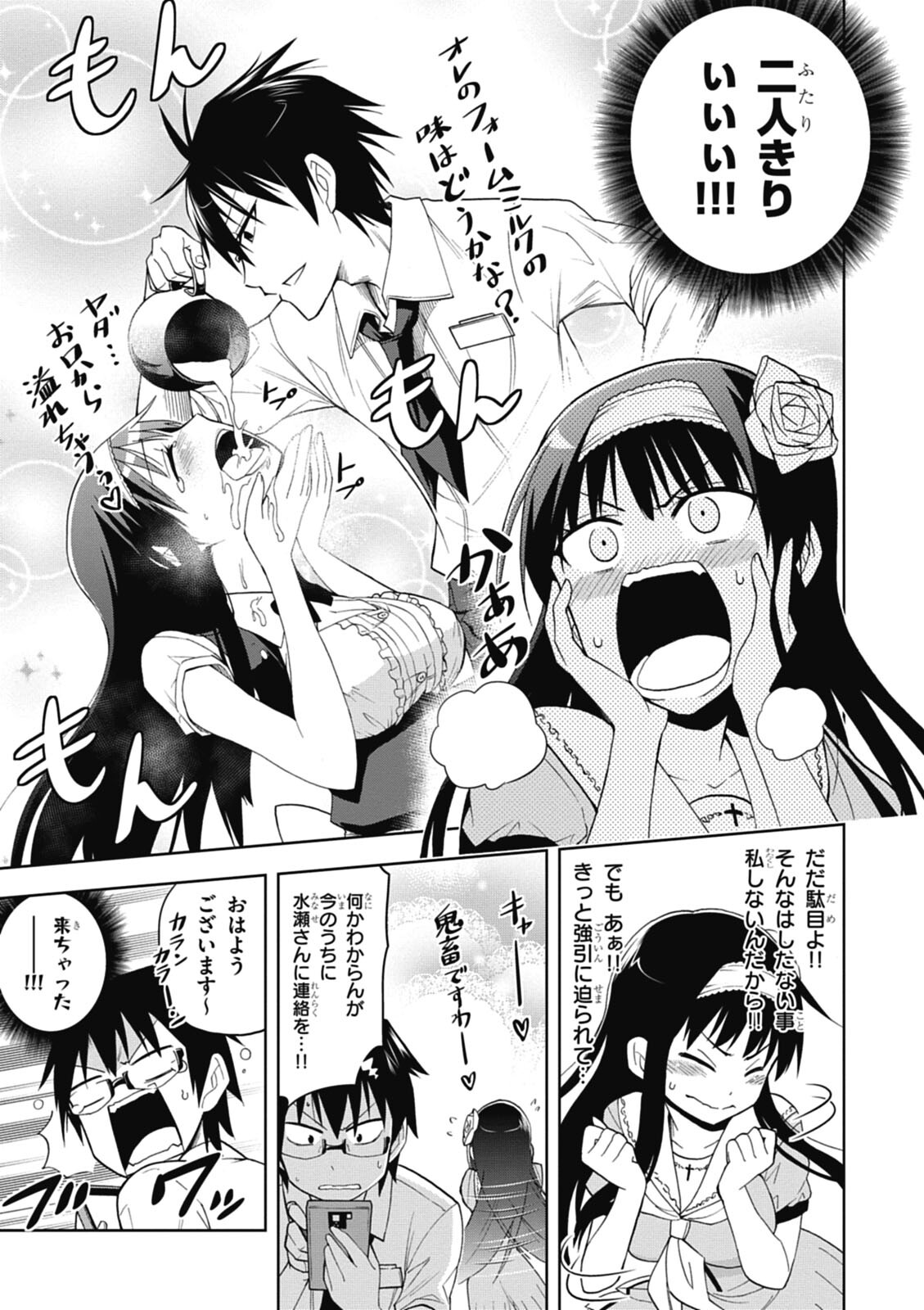 Hokago Rakki Garu - Vol. 1 - Page 45
