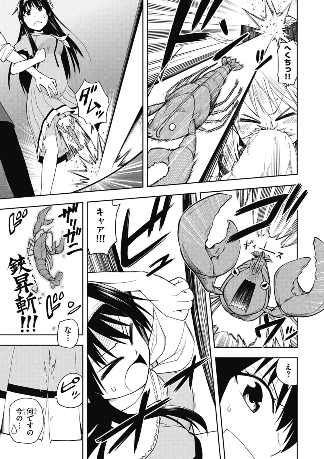 Hokago Rakki Garu - Vol. 1 - Page 47