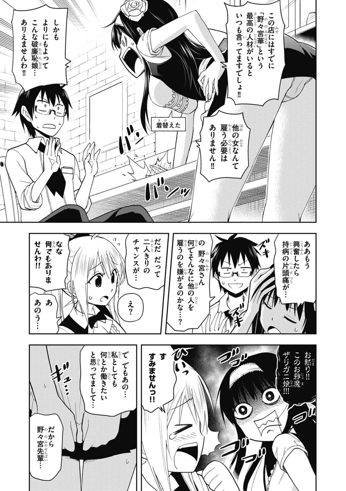 Hokago Rakki Garu - Vol. 1 - Page 49