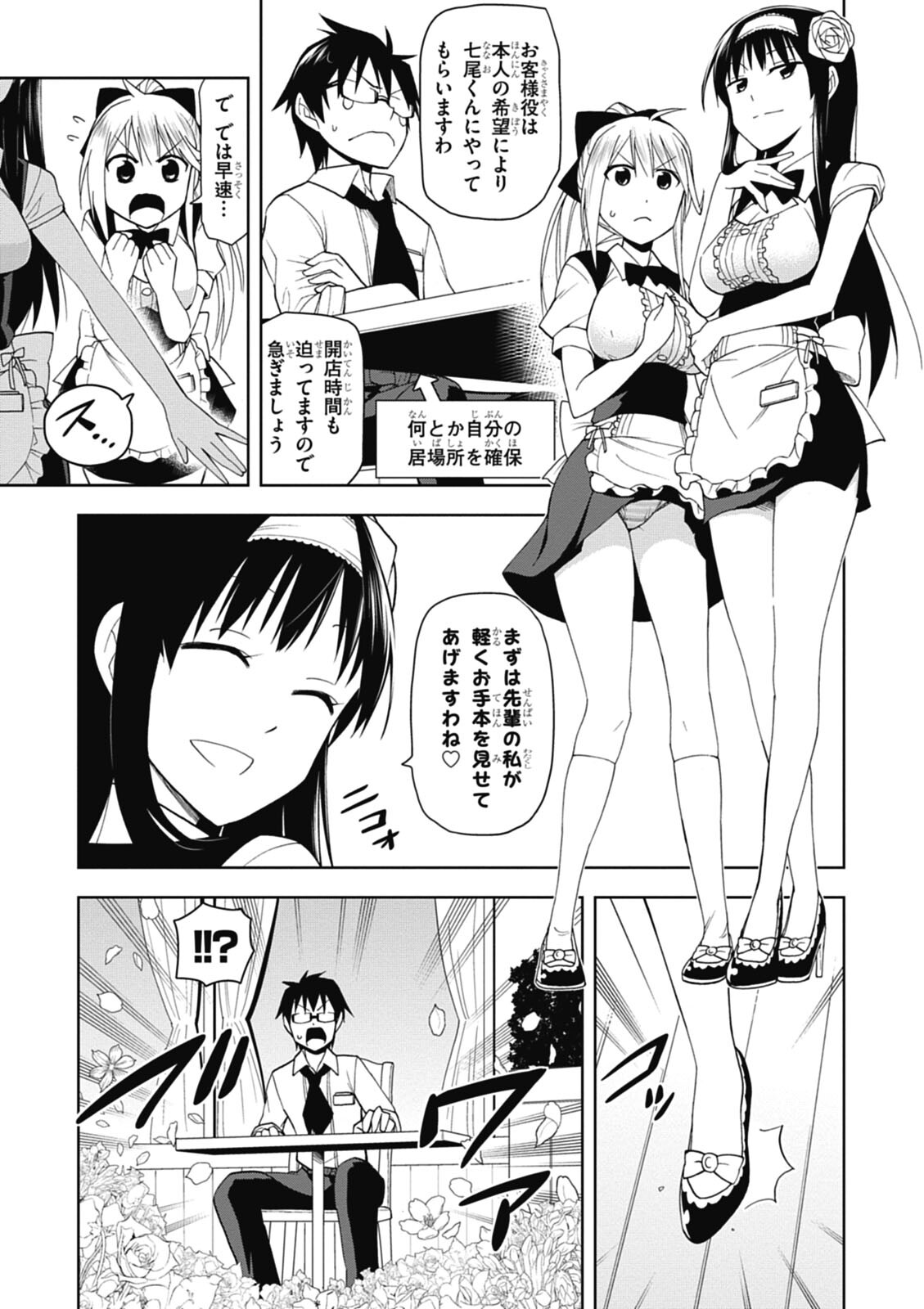 Hokago Rakki Garu - Vol. 1 - Page 51