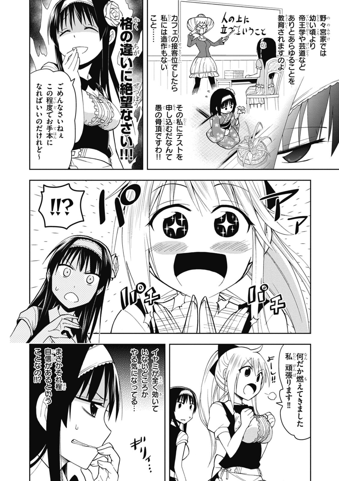 Hokago Rakki Garu - Vol. 1 - Page 54