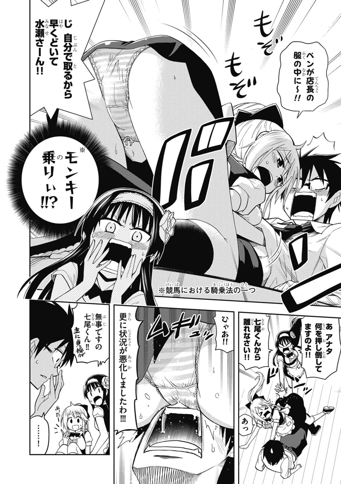 Hokago Rakki Garu - Vol. 1 - Page 56