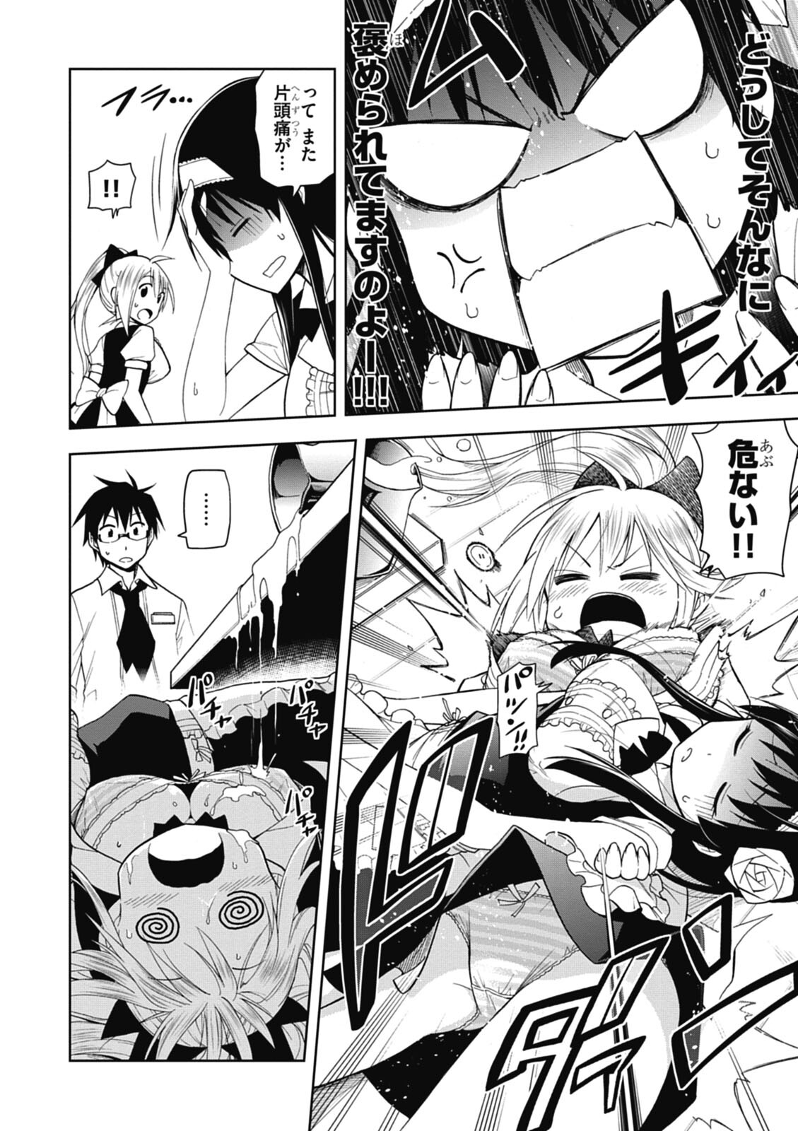 Hokago Rakki Garu - Vol. 1 - Page 58