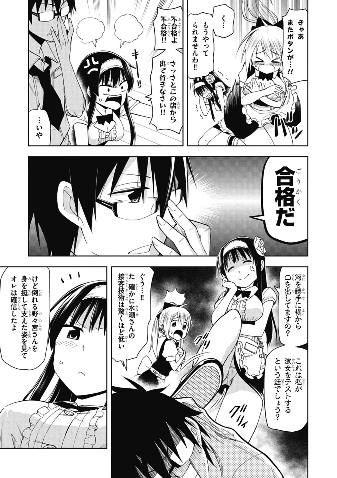 Hokago Rakki Garu - Vol. 1 - Page 59