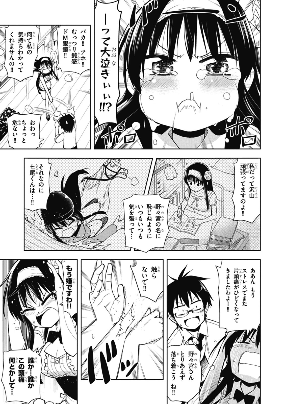 Hokago Rakki Garu - Vol. 1 - Page 61