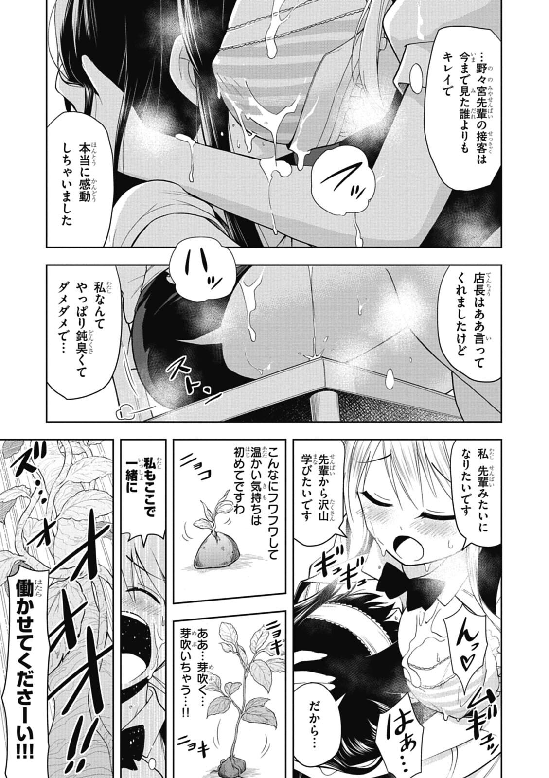 Hokago Rakki Garu - Vol. 1 - Page 63