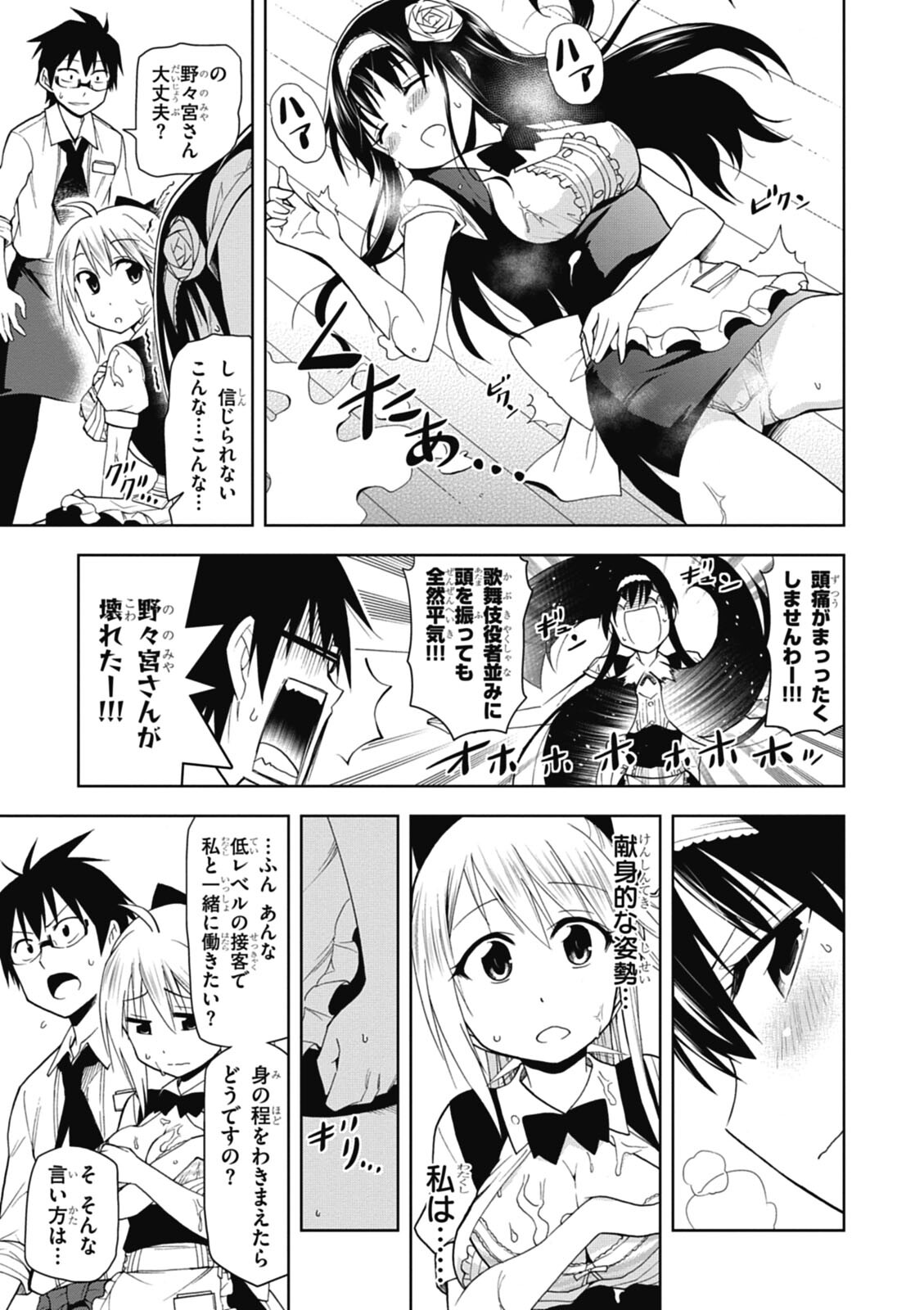 Hokago Rakki Garu - Vol. 1 - Page 65