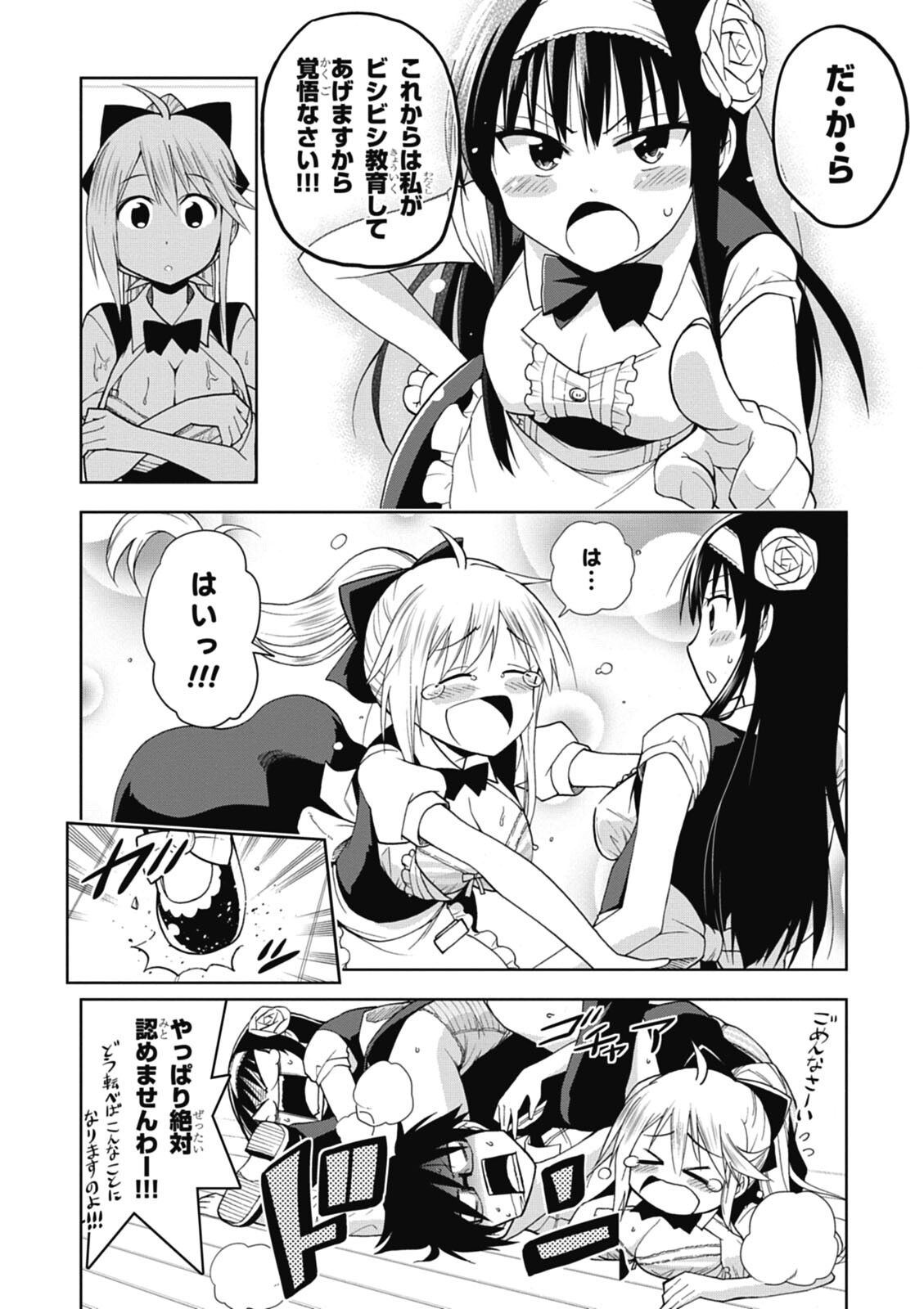 Hokago Rakki Garu - Vol. 1 - Page 66