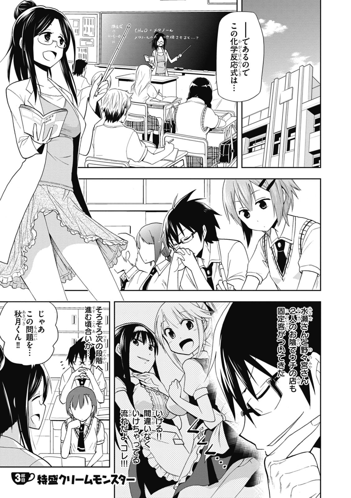 Hokago Rakki Garu - Vol. 1 - Page 67