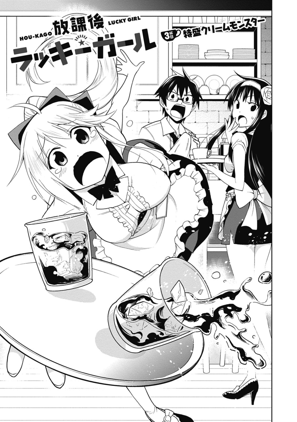 Hokago Rakki Garu - Vol. 1 - Page 69