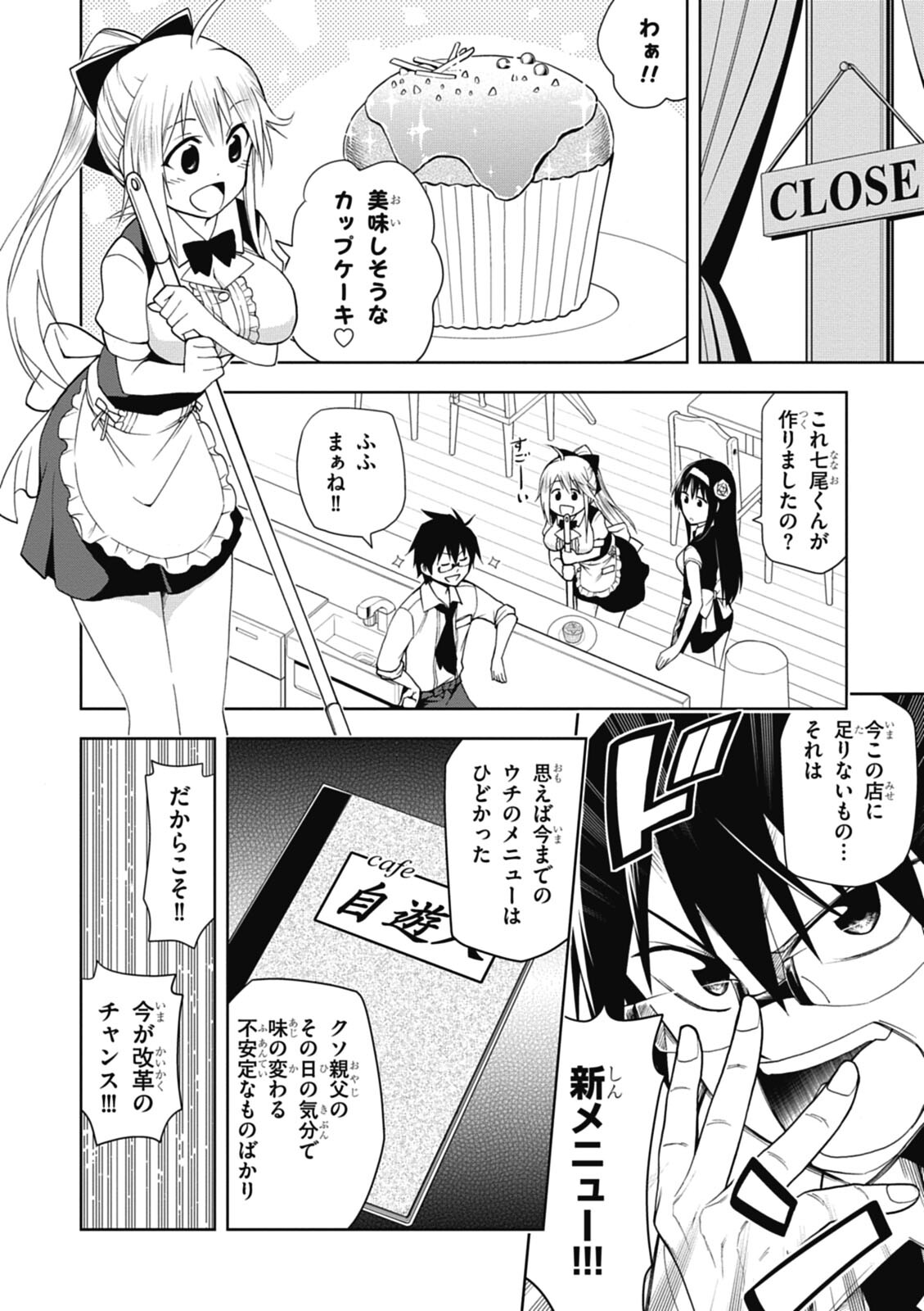Hokago Rakki Garu - Vol. 1 - Page 70