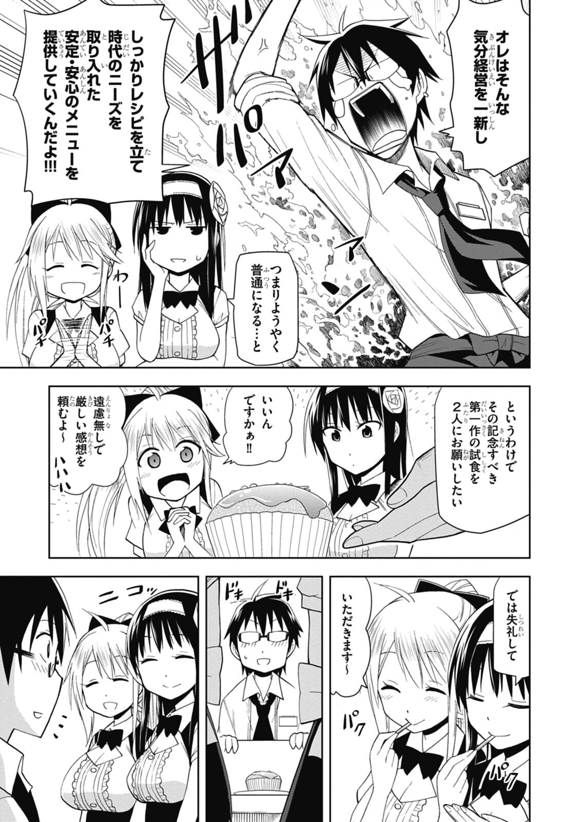 Hokago Rakki Garu - Vol. 1 - Page 71