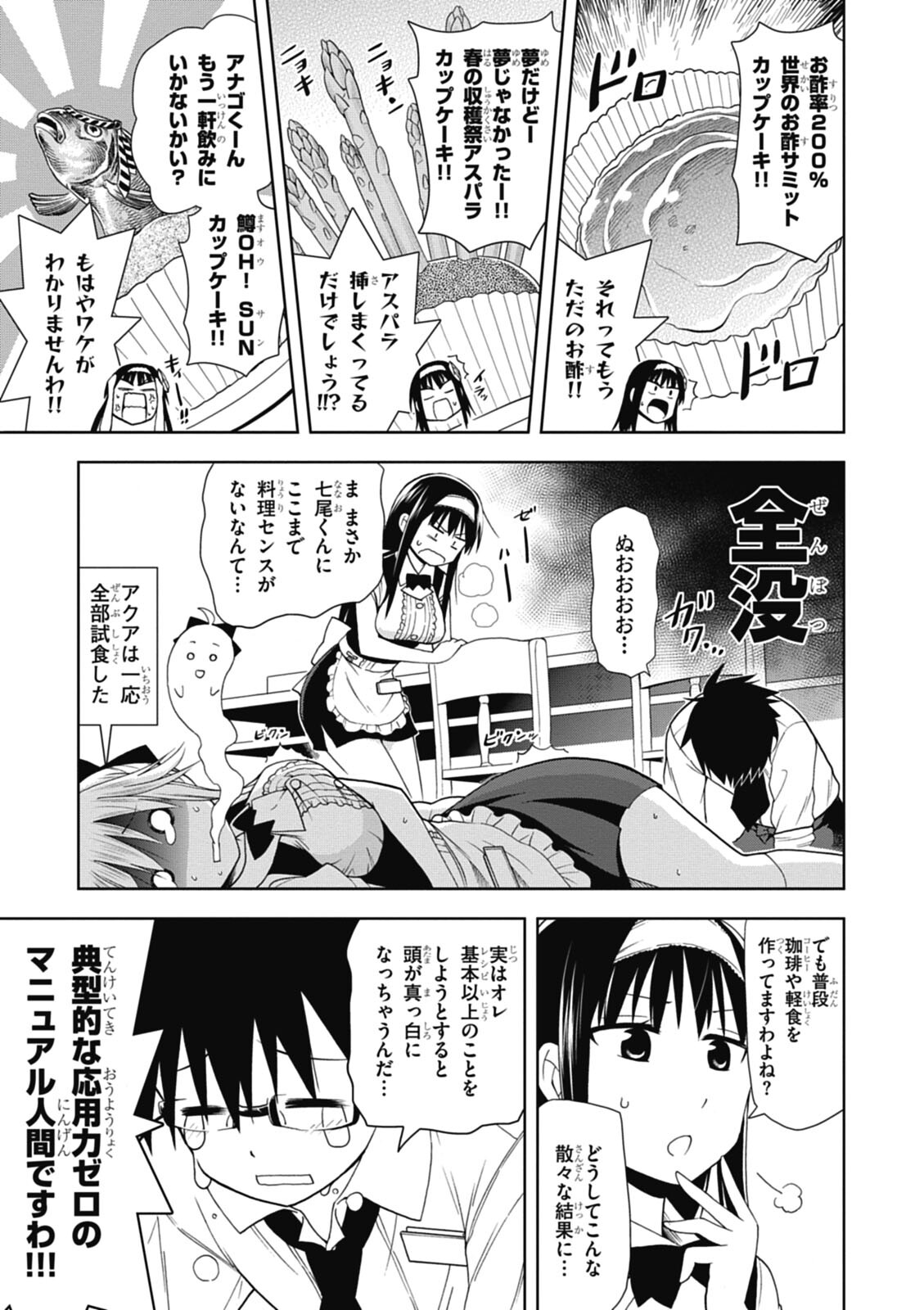 Hokago Rakki Garu - Vol. 1 - Page 75