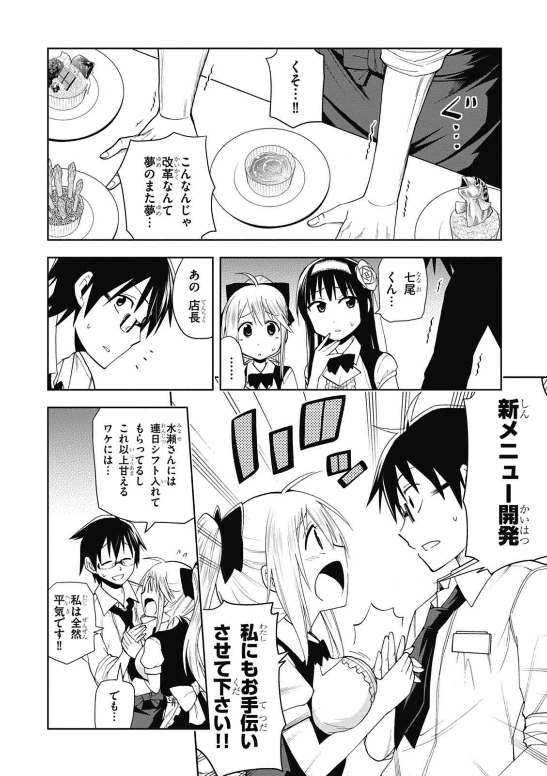 Hokago Rakki Garu - Vol. 1 - Page 76
