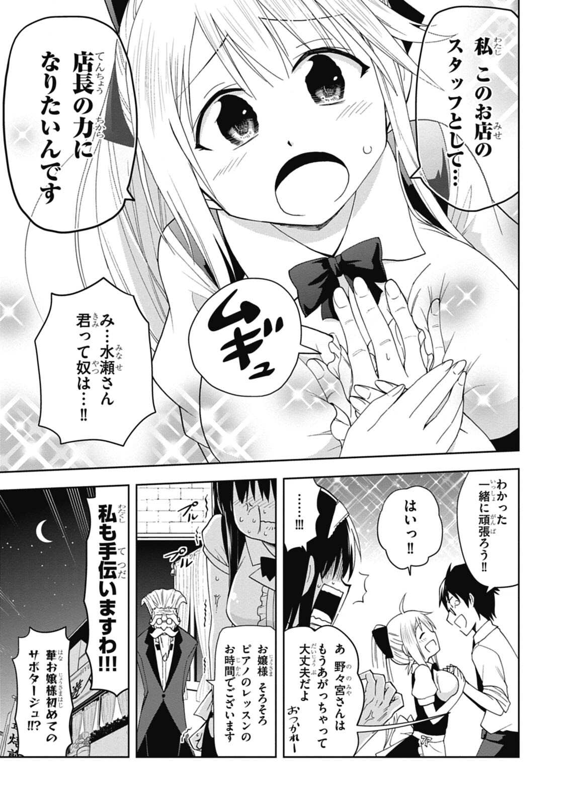 Hokago Rakki Garu - Vol. 1 - Page 77