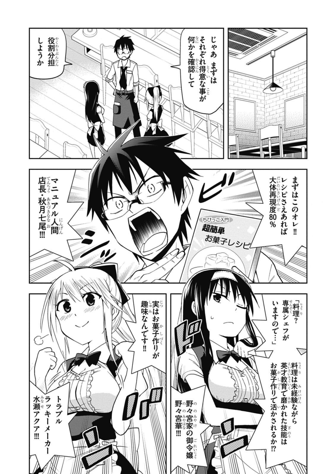 Hokago Rakki Garu - Vol. 1 - Page 78