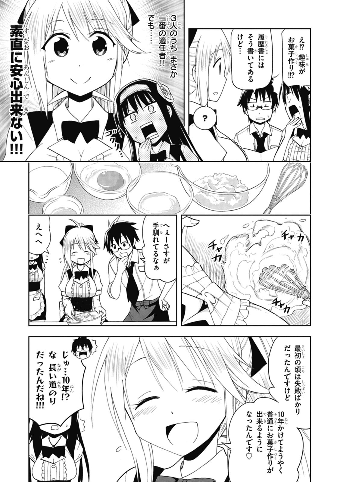 Hokago Rakki Garu - Vol. 1 - Page 79