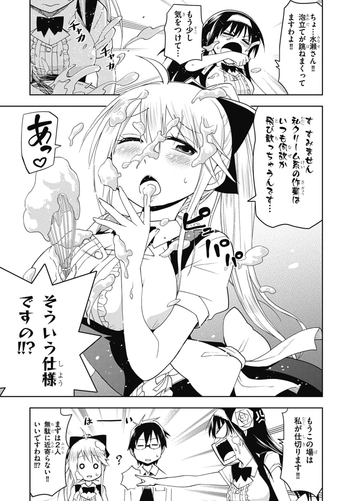 Hokago Rakki Garu - Vol. 1 - Page 81