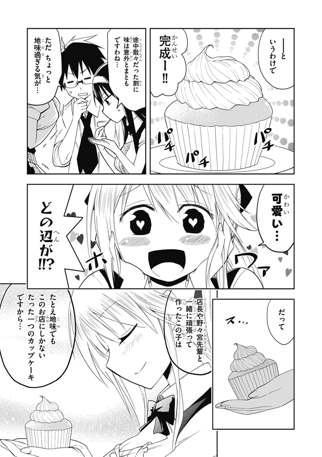 Hokago Rakki Garu - Vol. 1 - Page 83