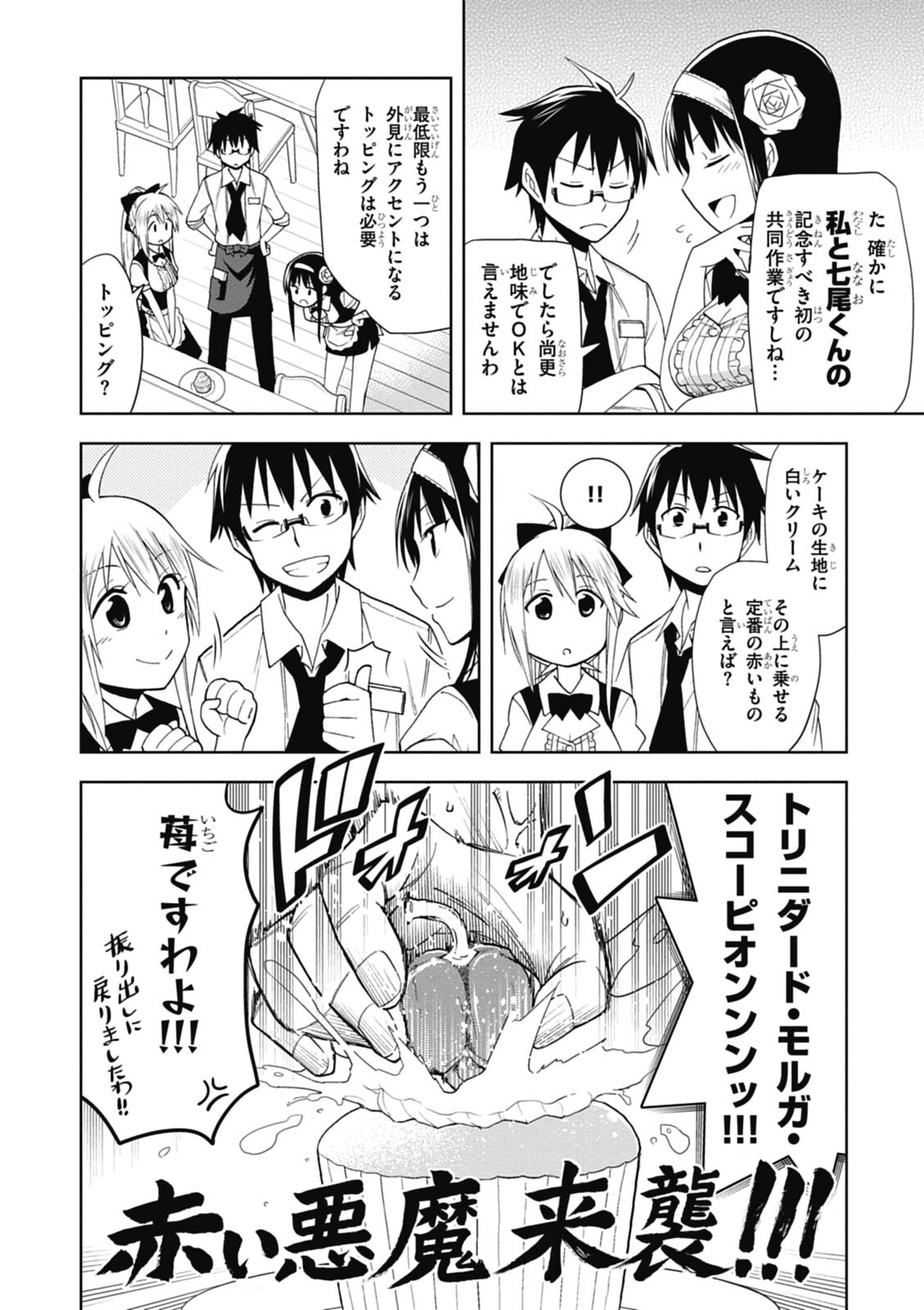 Hokago Rakki Garu - Vol. 1 - Page 84
