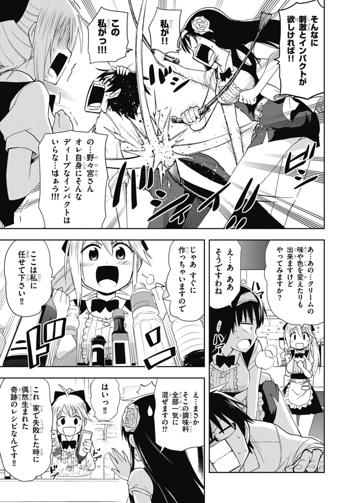 Hokago Rakki Garu - Vol. 1 - Page 85