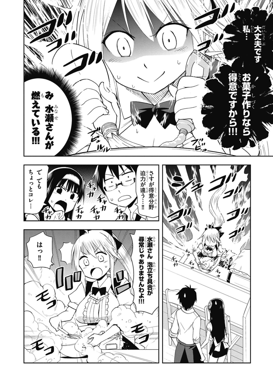 Hokago Rakki Garu - Vol. 1 - Page 86
