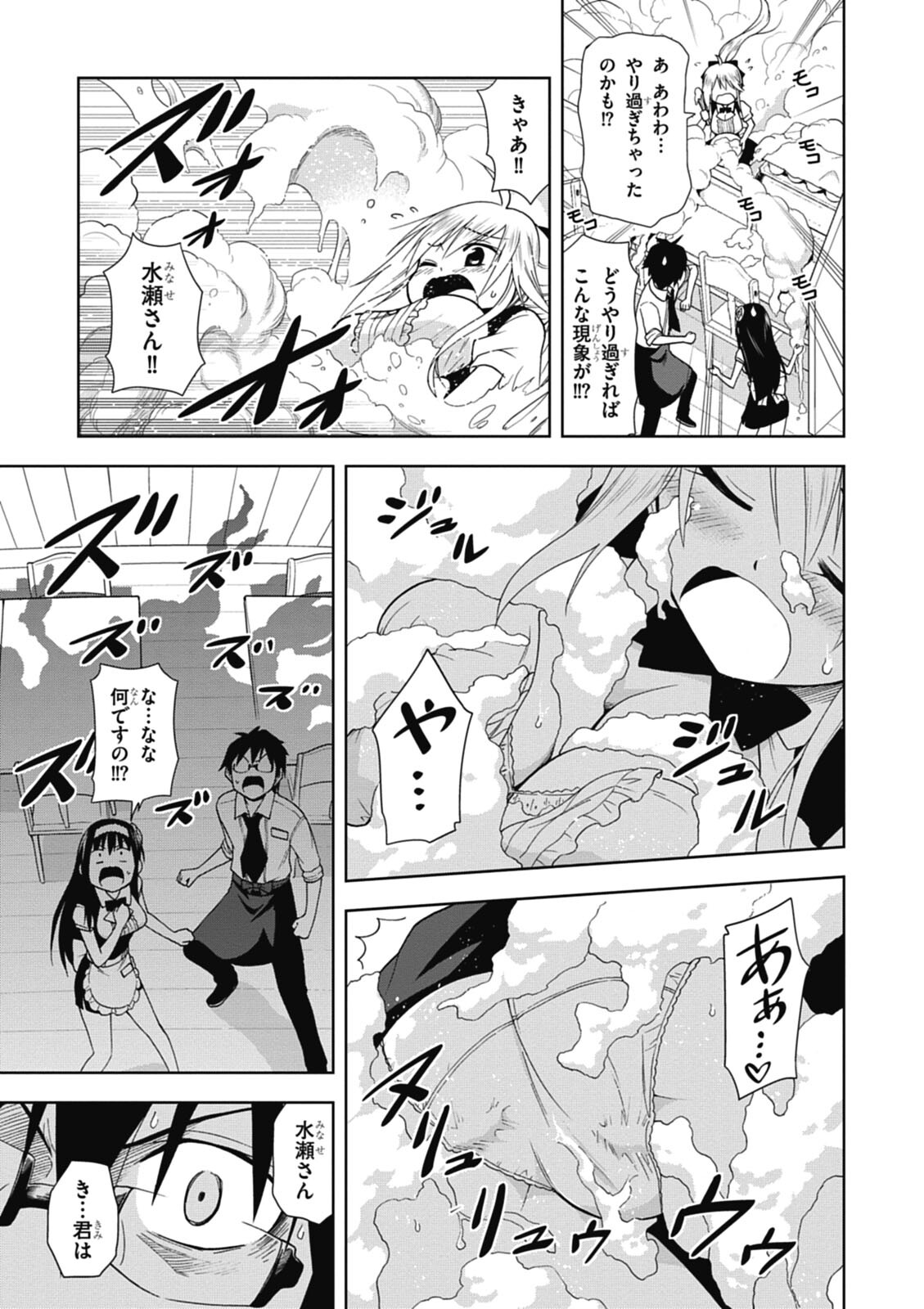 Hokago Rakki Garu - Vol. 1 - Page 87