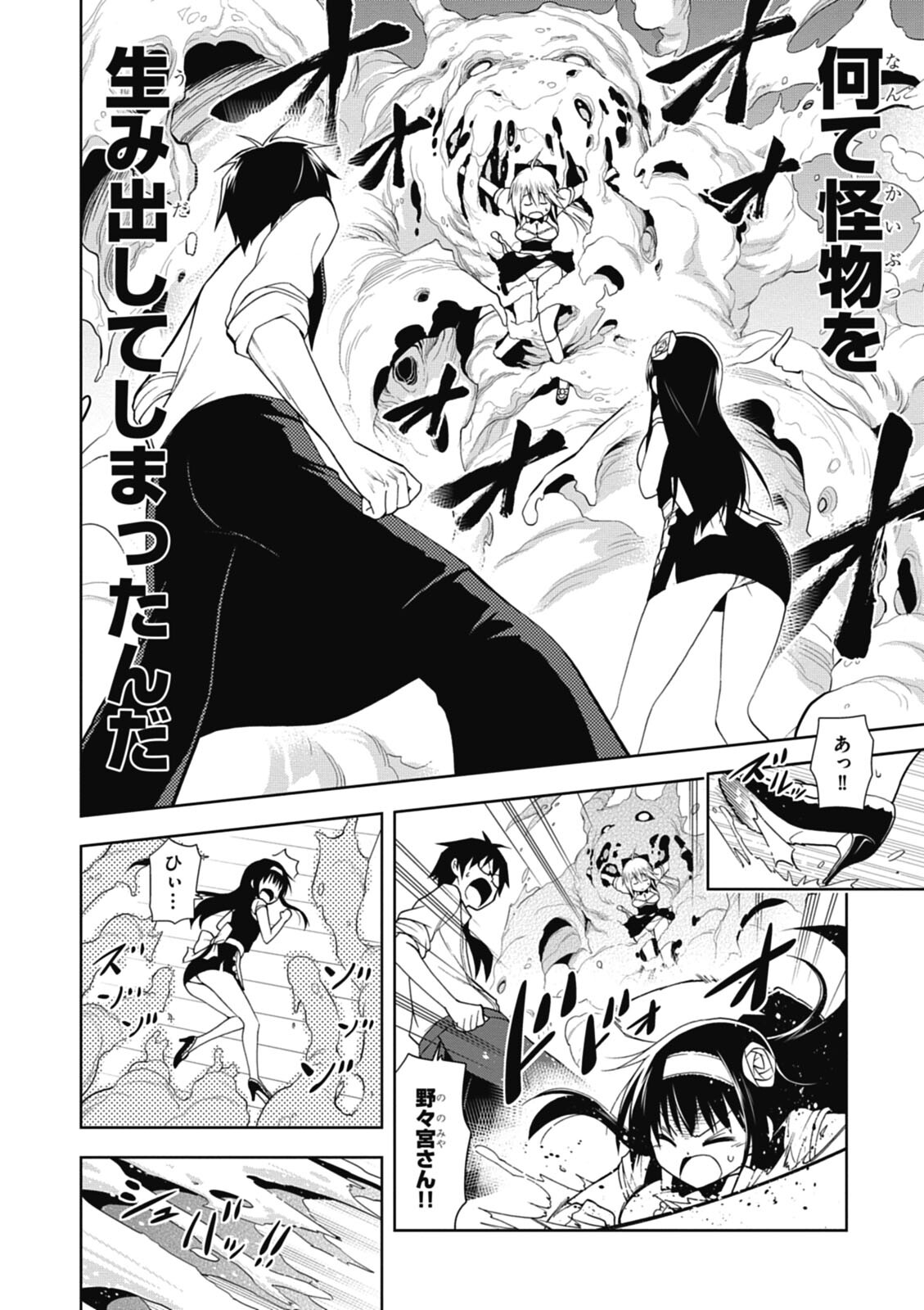 Hokago Rakki Garu - Vol. 1 - Page 88