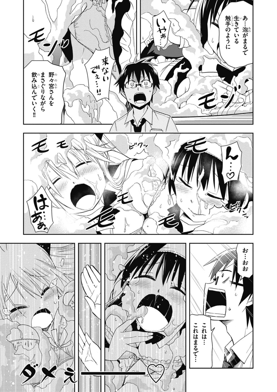 Hokago Rakki Garu - Vol. 1 - Page 89