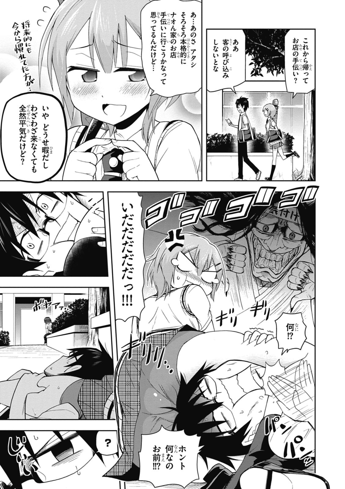 Hokago Rakki Garu - Vol. 1 - Page 9