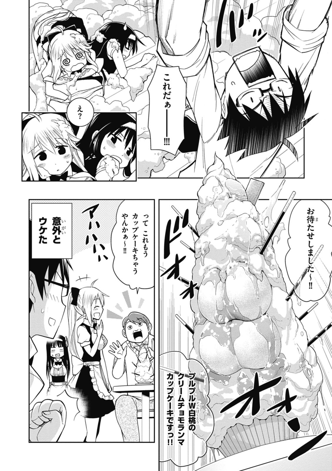 Hokago Rakki Garu - Vol. 1 - Page 92