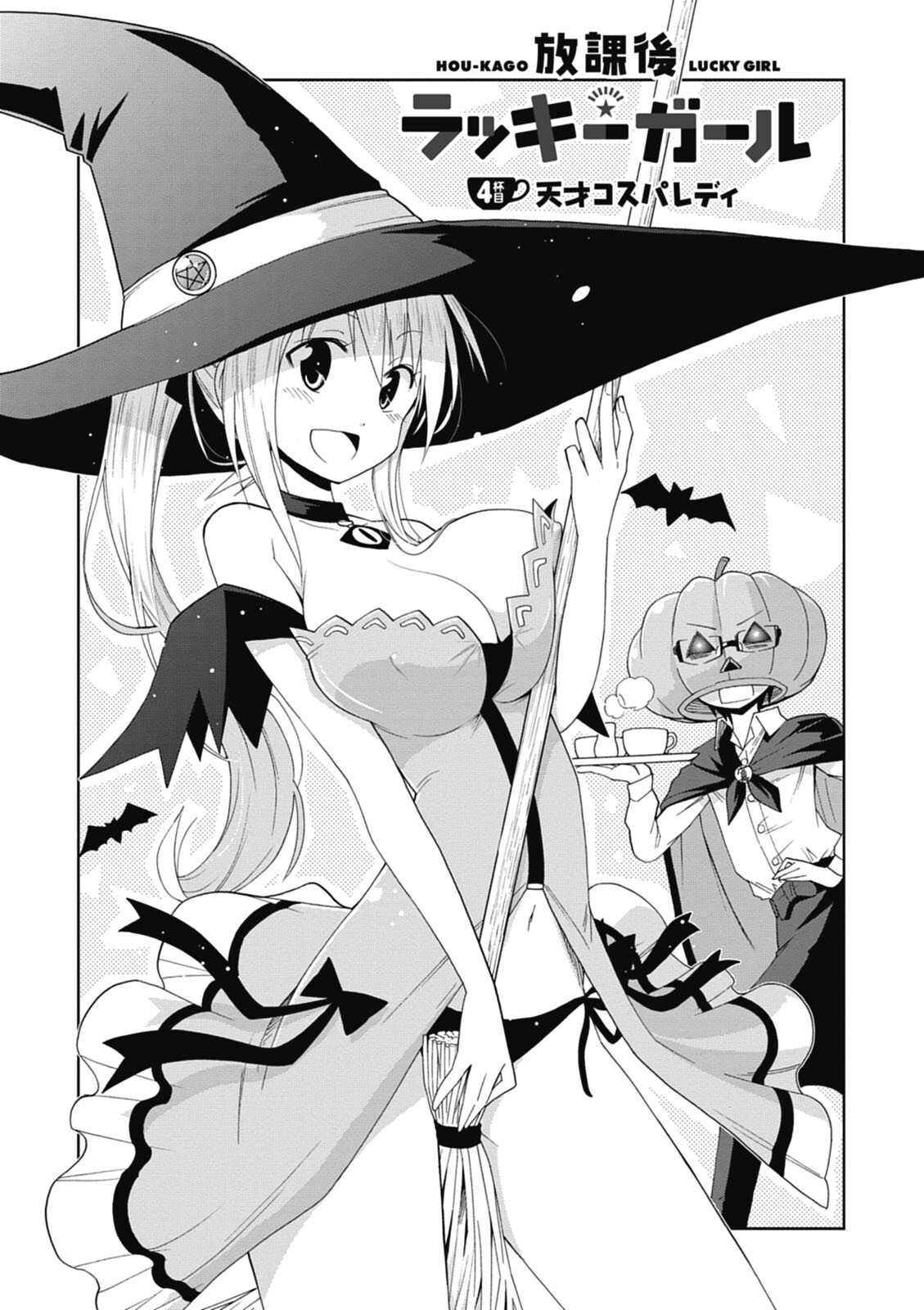 Hokago Rakki Garu - Vol. 1 - Page 93