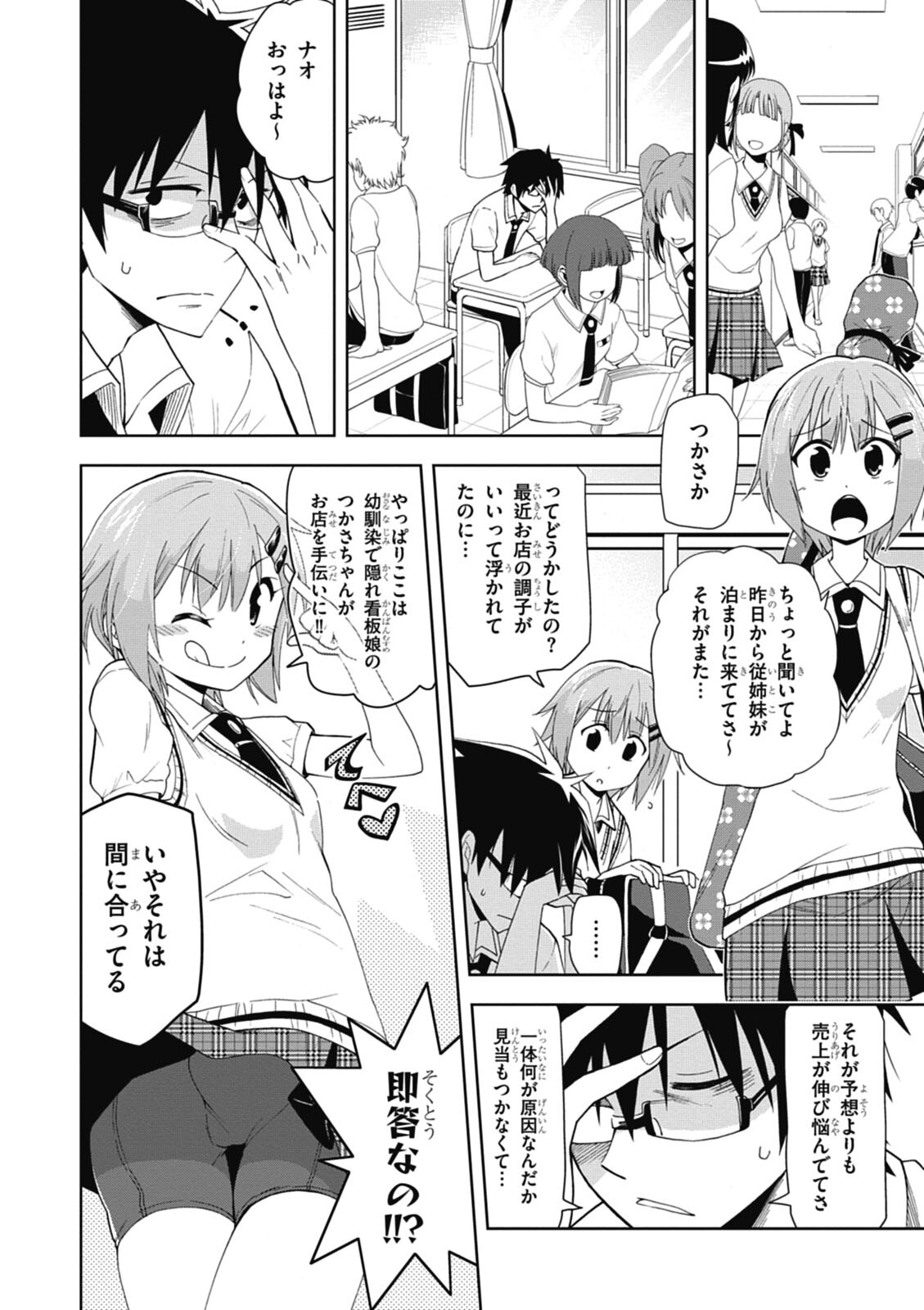Hokago Rakki Garu - Vol. 1 - Page 94