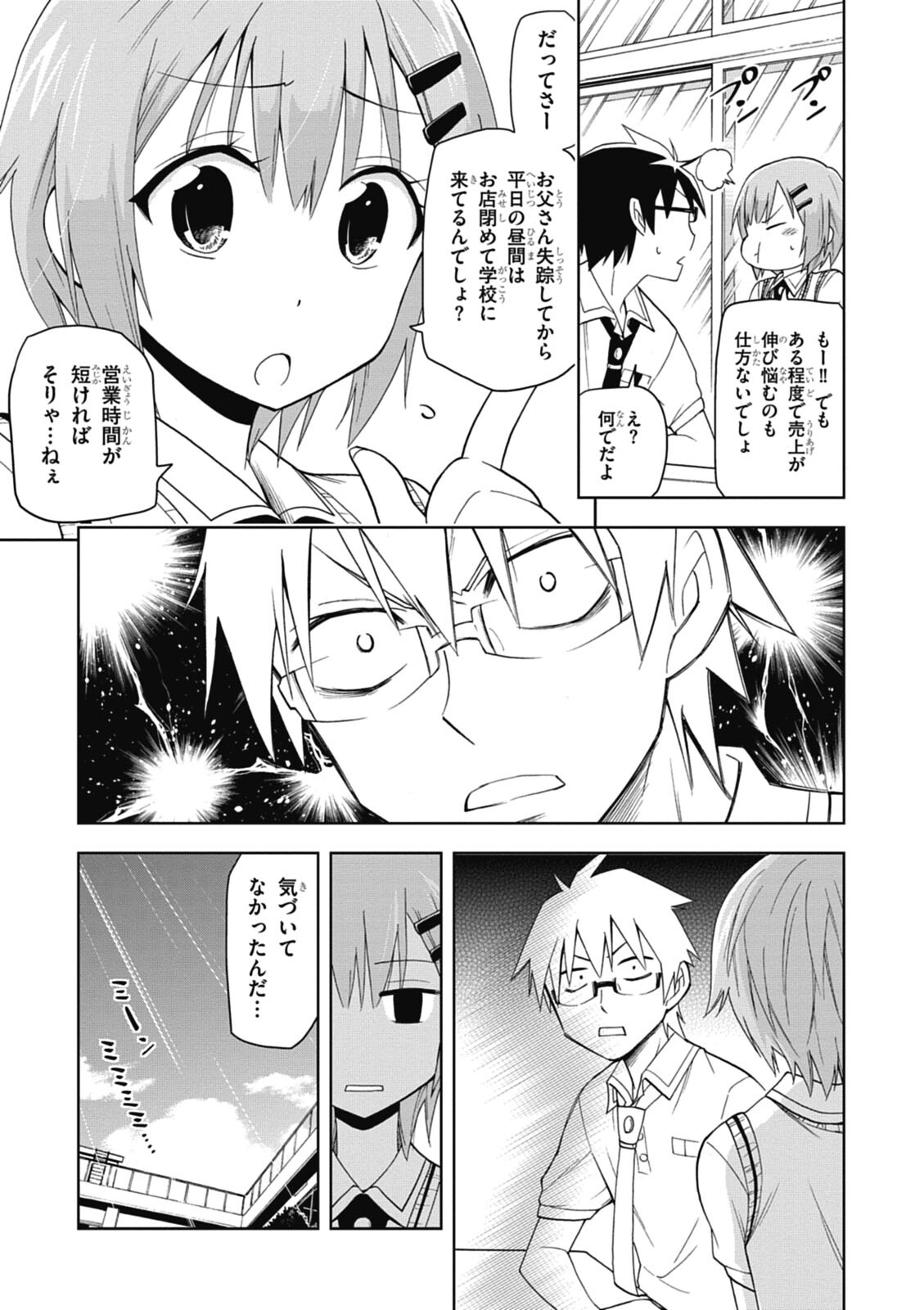 Hokago Rakki Garu - Vol. 1 - Page 95