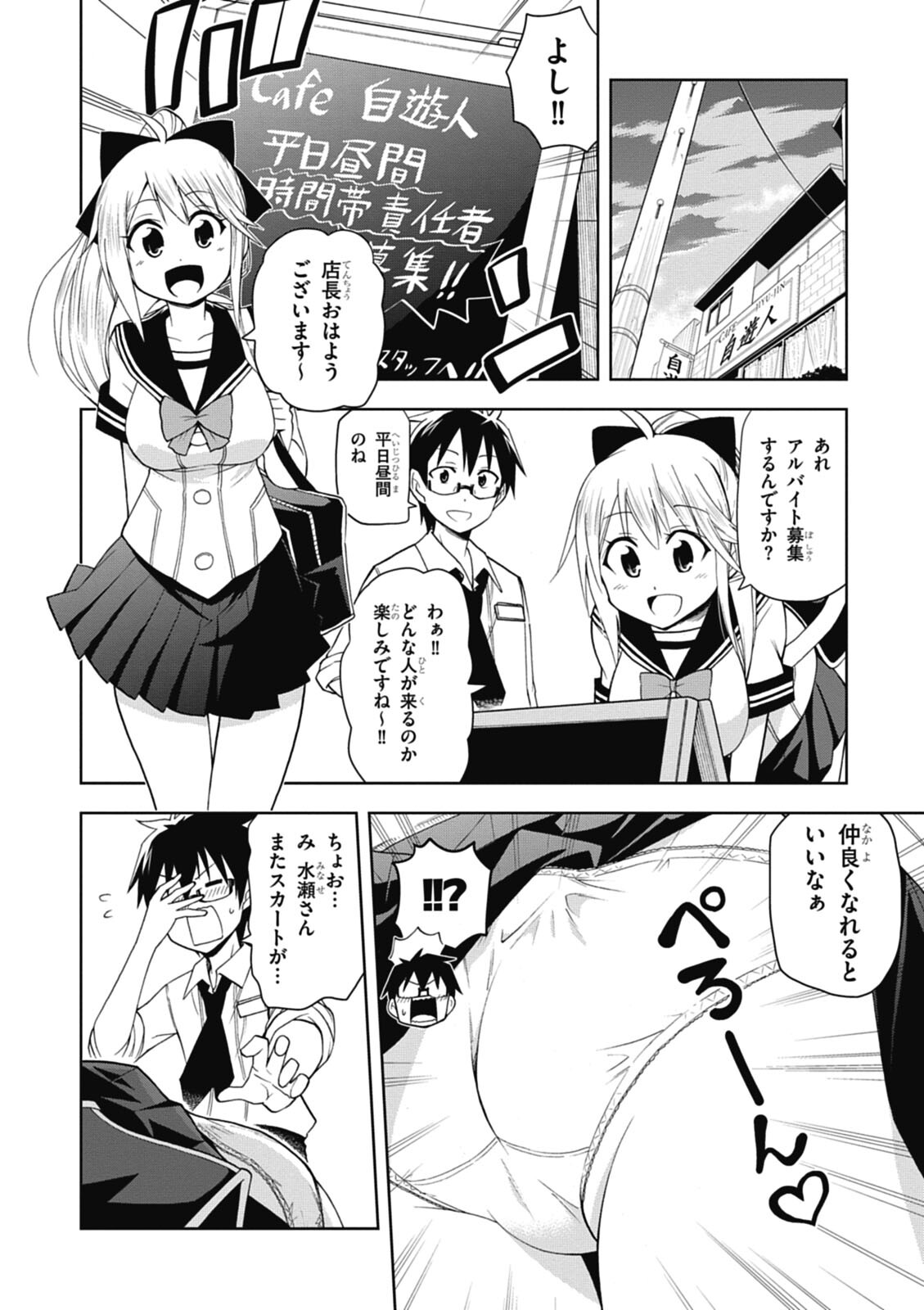 Hokago Rakki Garu - Vol. 1 - Page 96