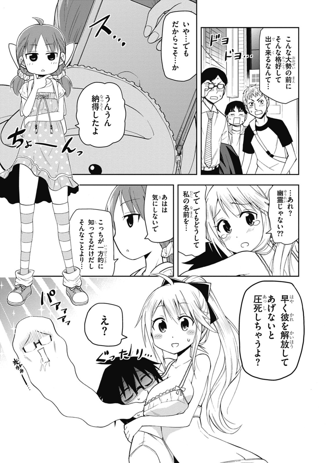 Hokago Rakki Garu - Vol. 1 - Page 99