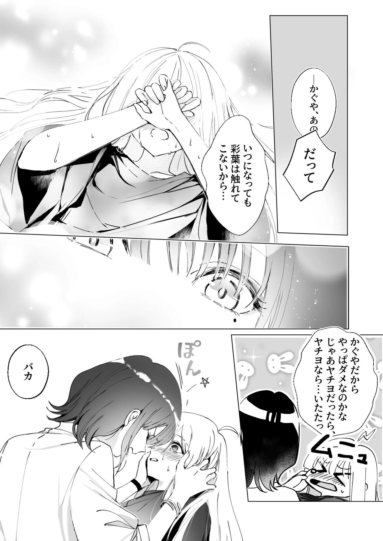 [umaura. (Rube)] Melody (Chou Kaguya-hime!) [Digital] - Page 13