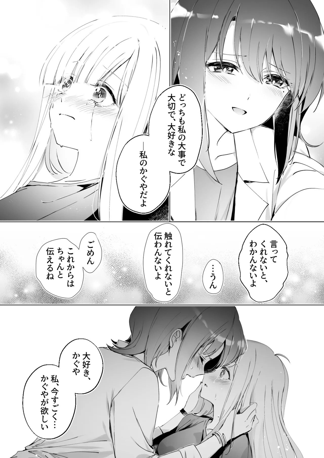 [umaura. (Rube)] Melody (Chou Kaguya-hime!) [Digital] - Page 14