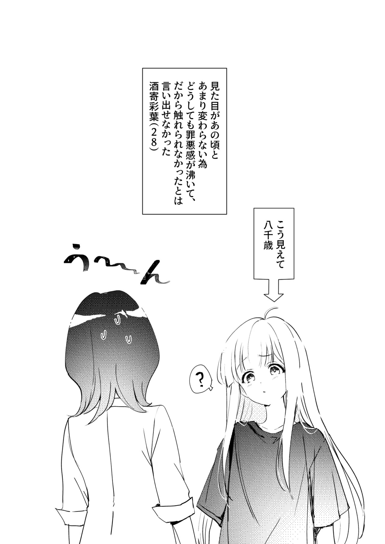 [umaura. (Rube)] Melody (Chou Kaguya-hime!) [Digital] - Page 21