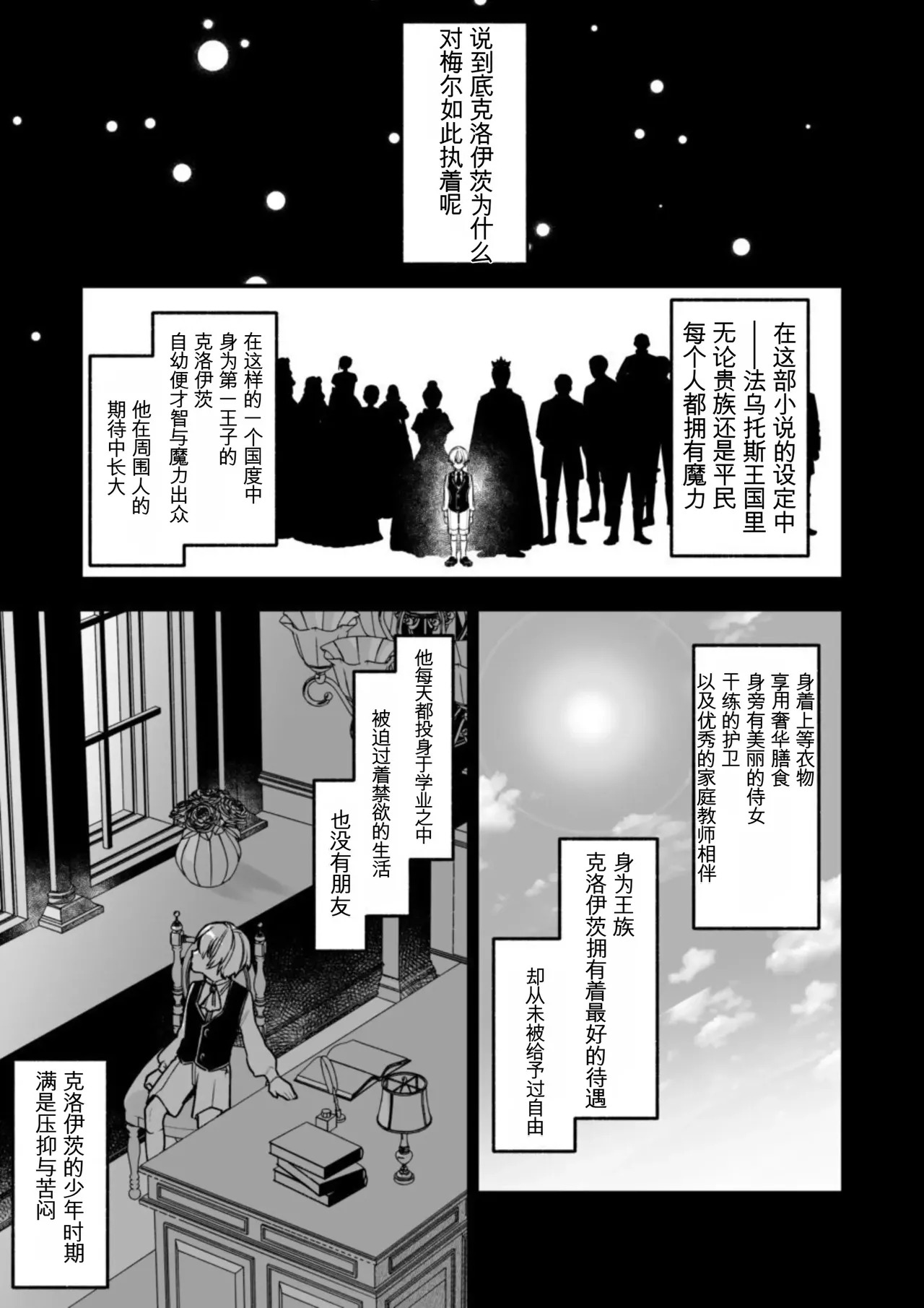 [AI翻译+润色]转生到了 ×××× 的世界里了！！ - Page 11