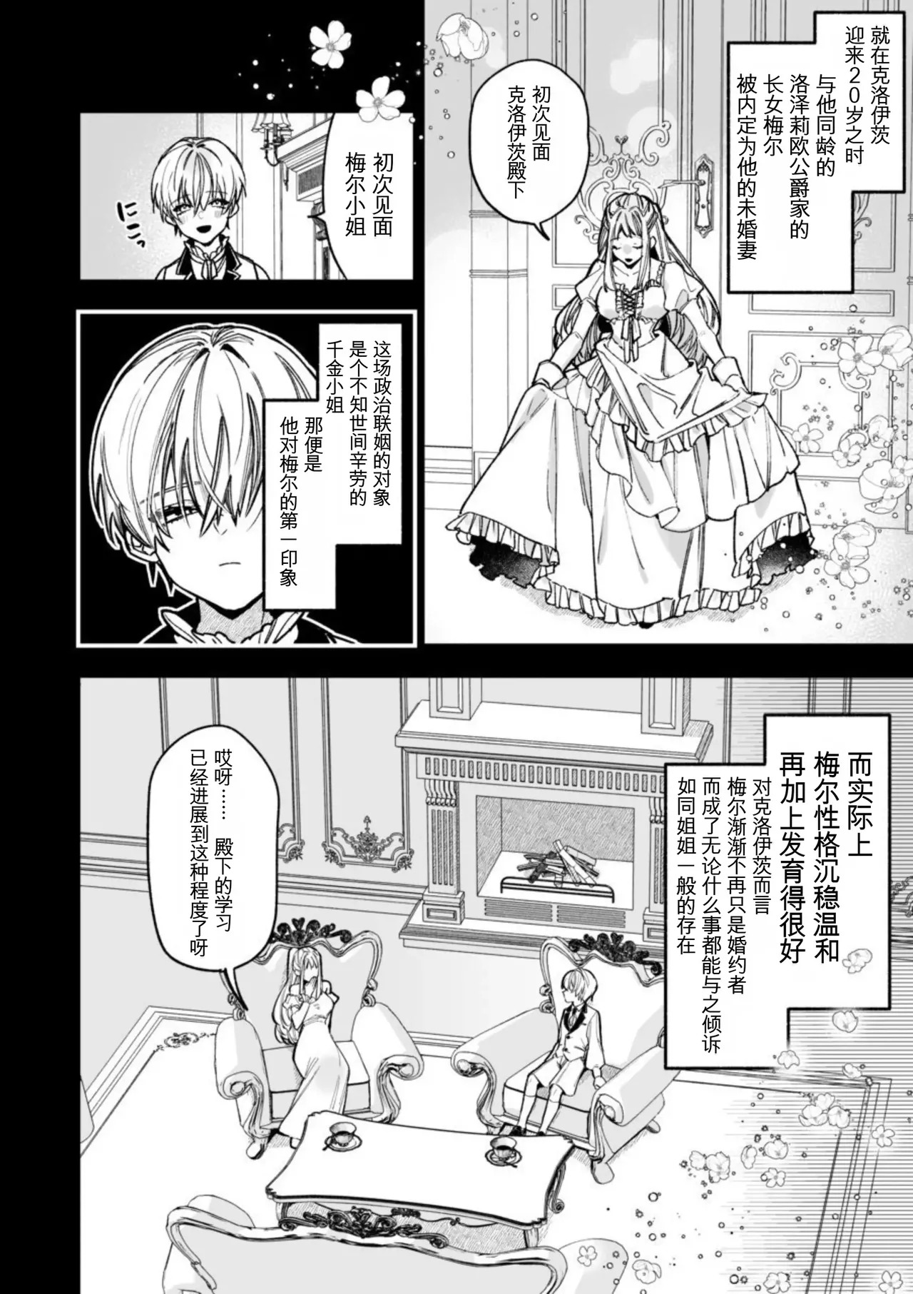 [AI翻译+润色]转生到了 ×××× 的世界里了！！ - Page 12
