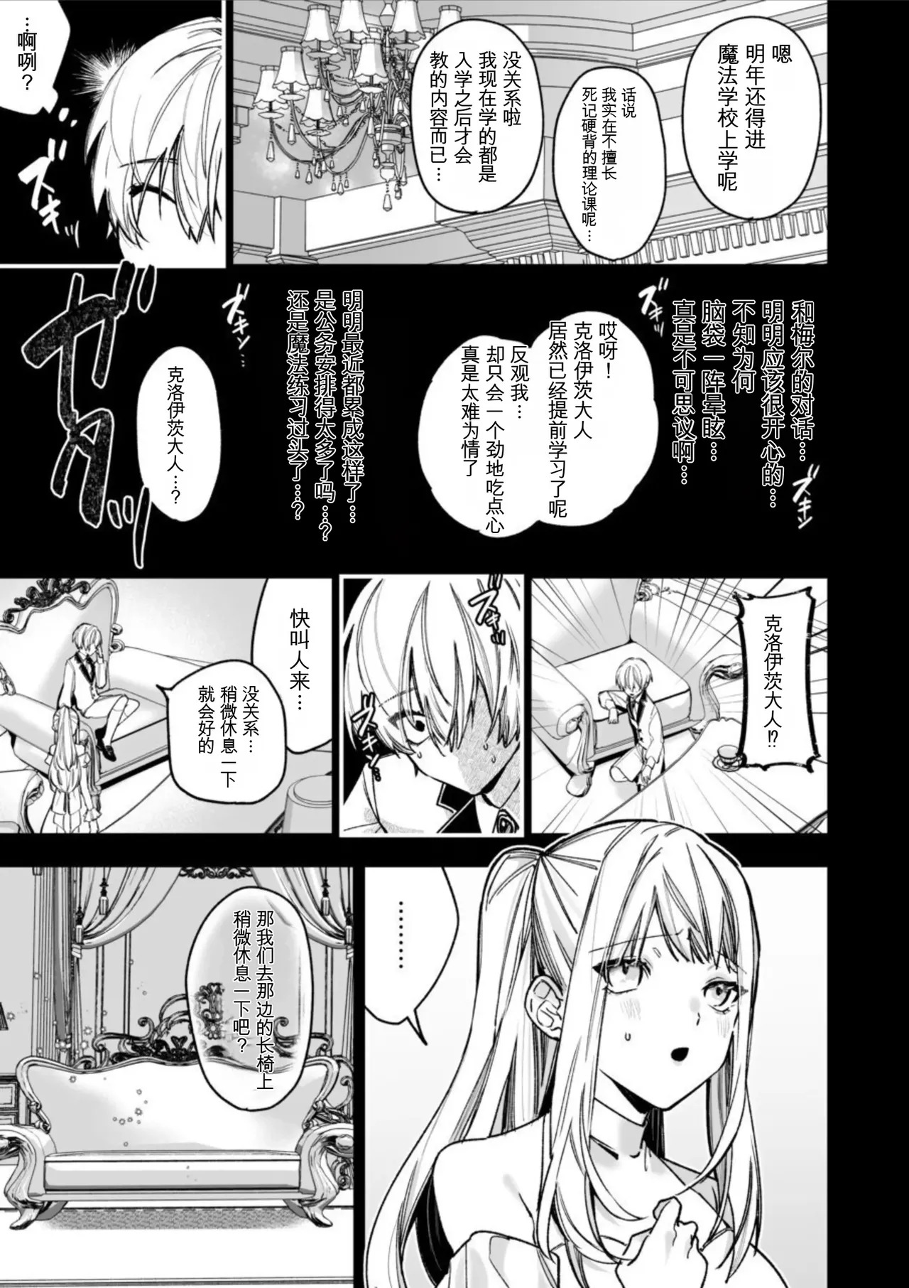[AI翻译+润色]转生到了 ×××× 的世界里了！！ - Page 13