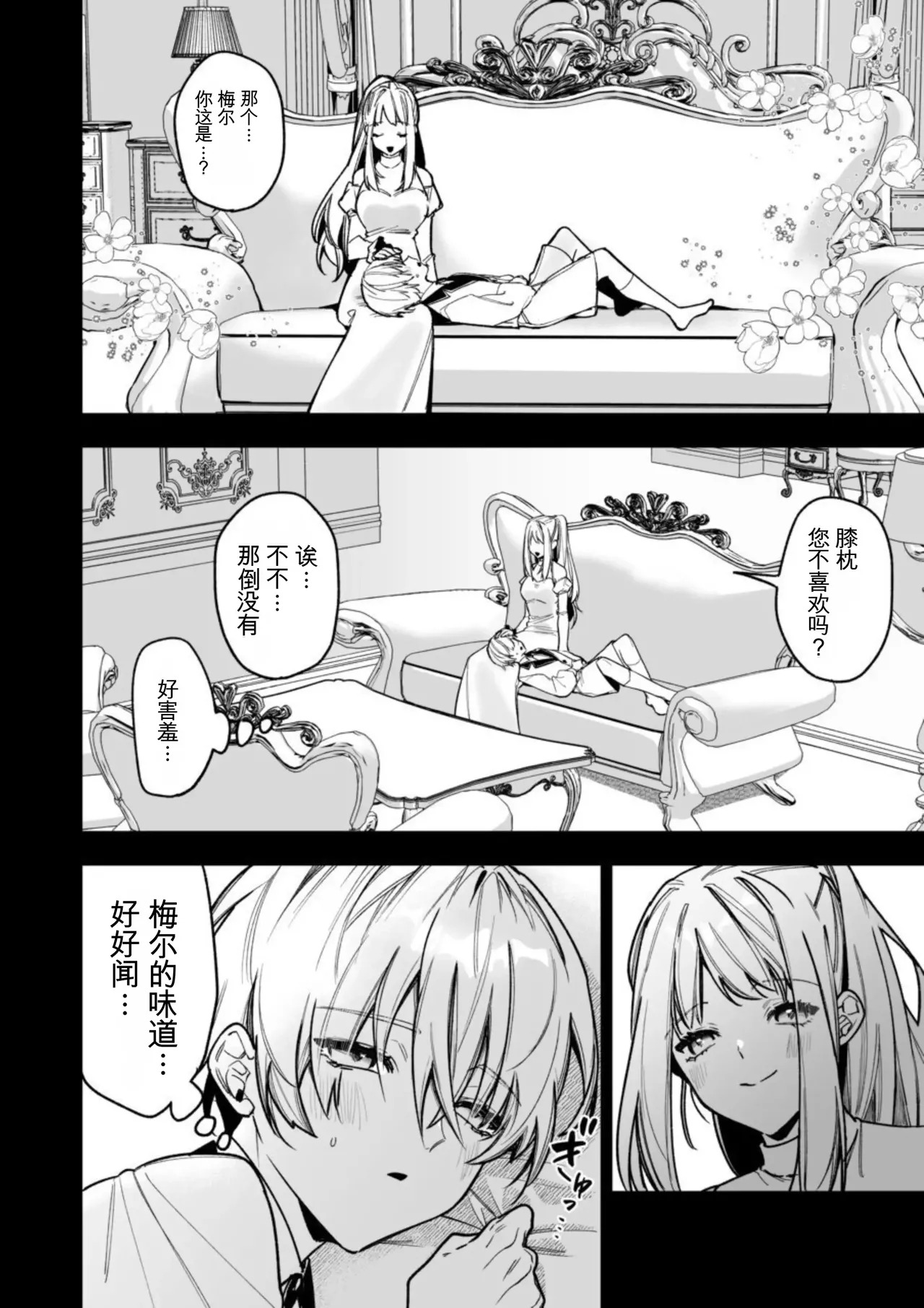 [AI翻译+润色]转生到了 ×××× 的世界里了！！ - Page 14