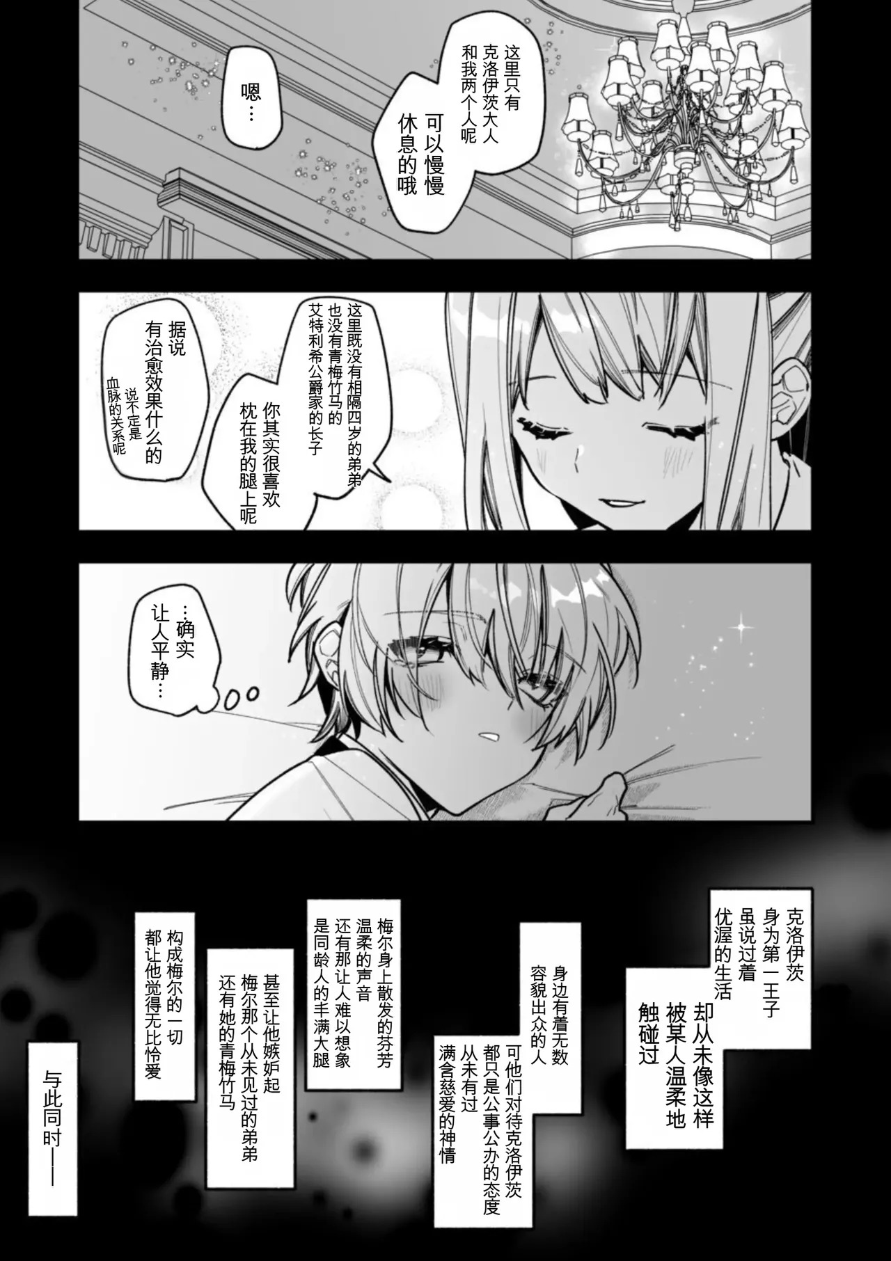 [AI翻译+润色]转生到了 ×××× 的世界里了！！ - Page 15