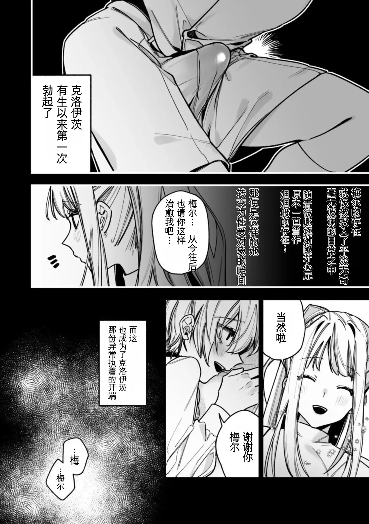 [AI翻译+润色]转生到了 ×××× 的世界里了！！ - Page 16