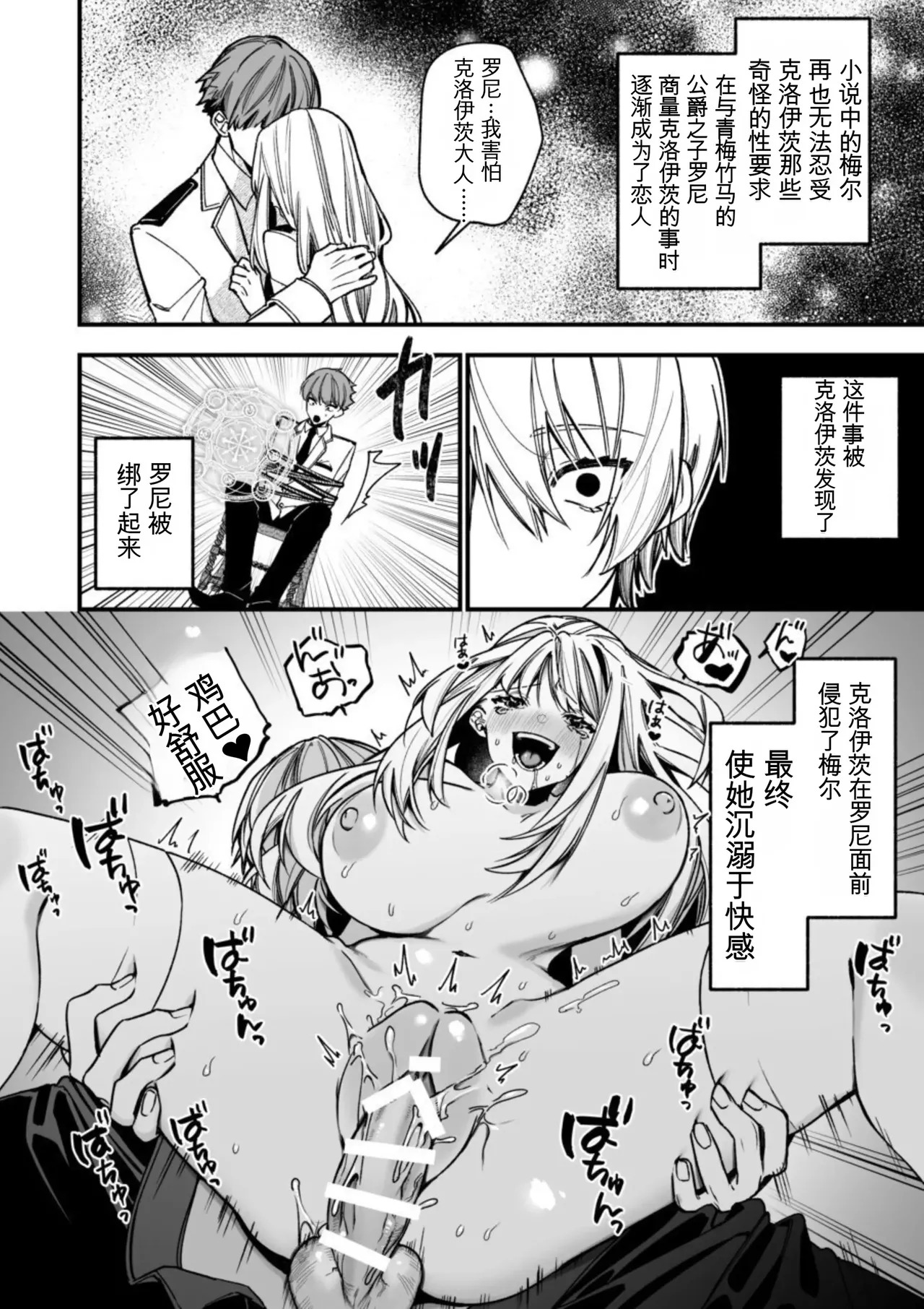 [AI翻译+润色]转生到了 ×××× 的世界里了！！ - Page 18