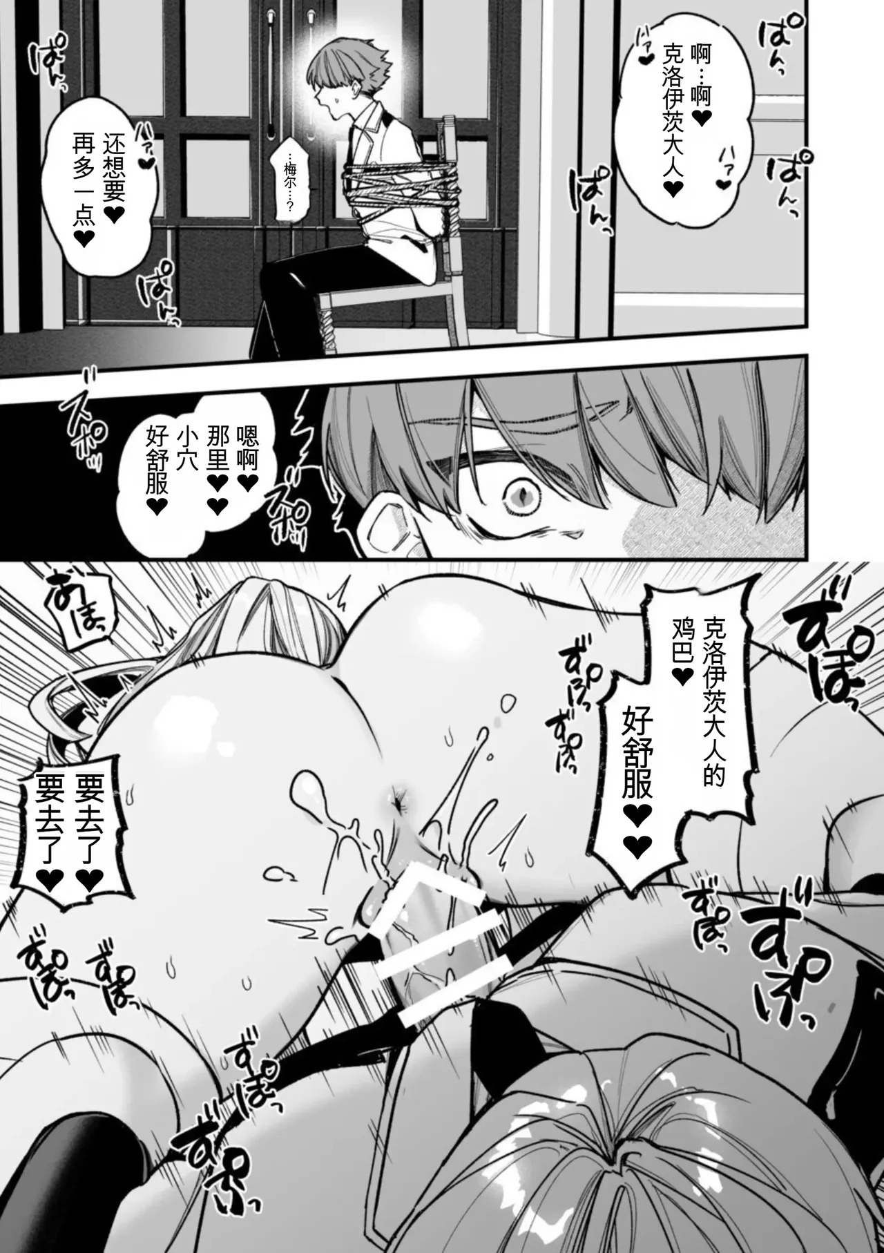 [AI翻译+润色]转生到了 ×××× 的世界里了！！ - Page 19