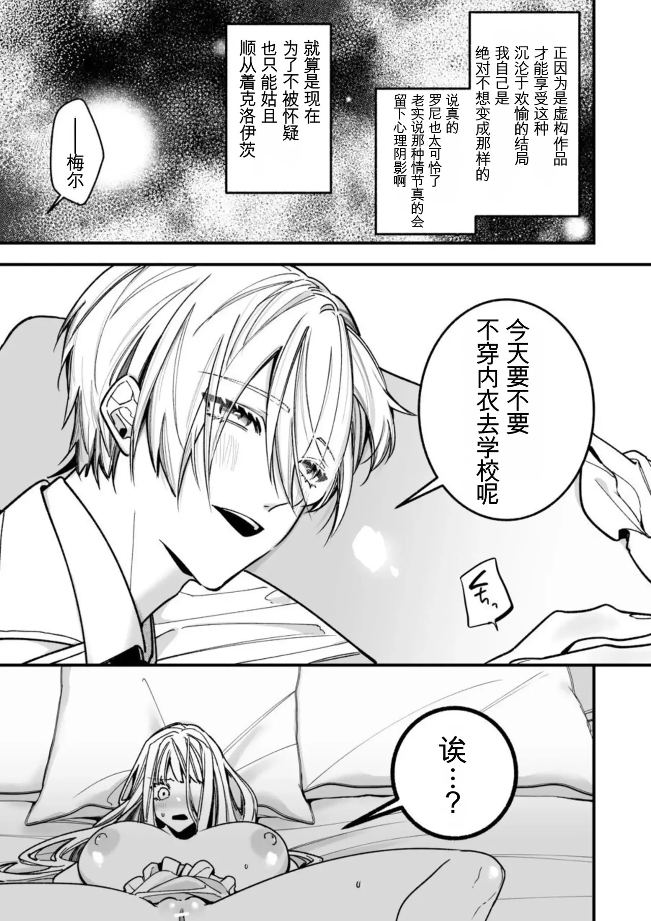[AI翻译+润色]转生到了 ×××× 的世界里了！！ - Page 21
