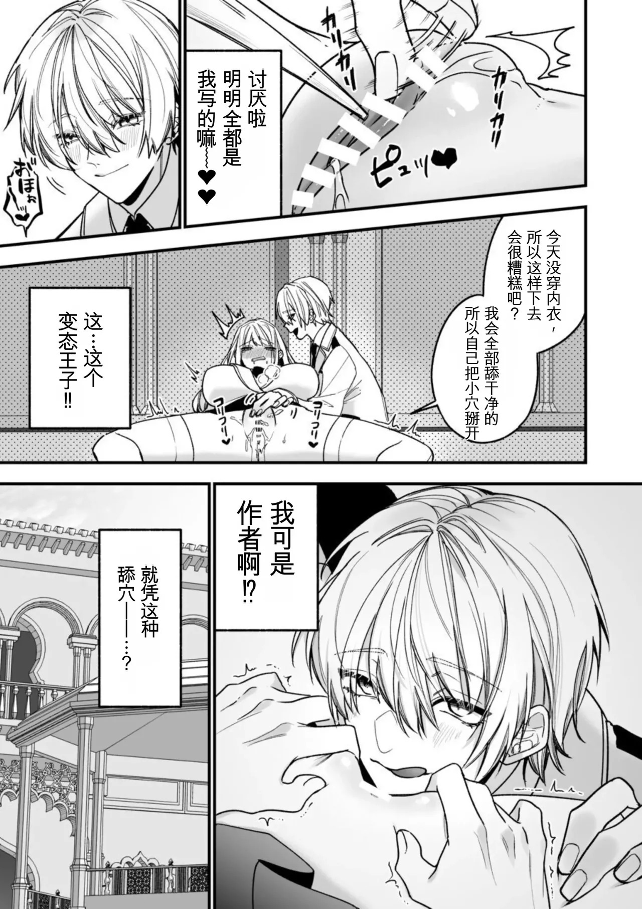 [AI翻译+润色]转生到了 ×××× 的世界里了！！ - Page 25