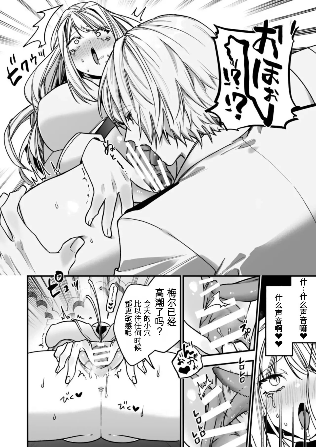 [AI翻译+润色]转生到了 ×××× 的世界里了！！ - Page 26